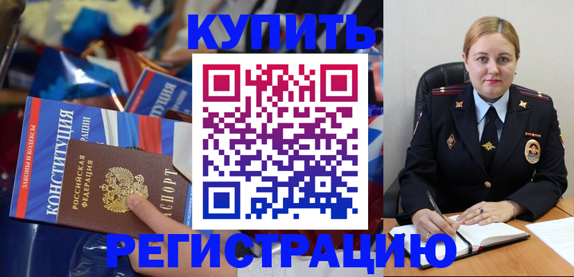 временная регистрация в Люберцах