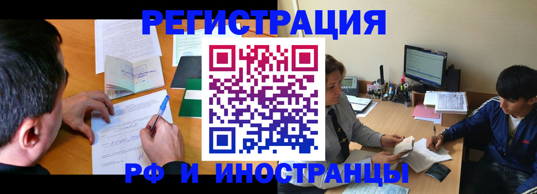 прописка для работы в Люберцах