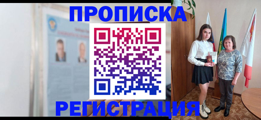 временная регистрация надежно в Люберцах