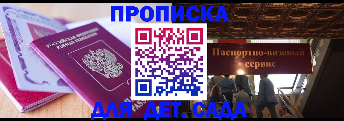прописка от собственника в Люберцах